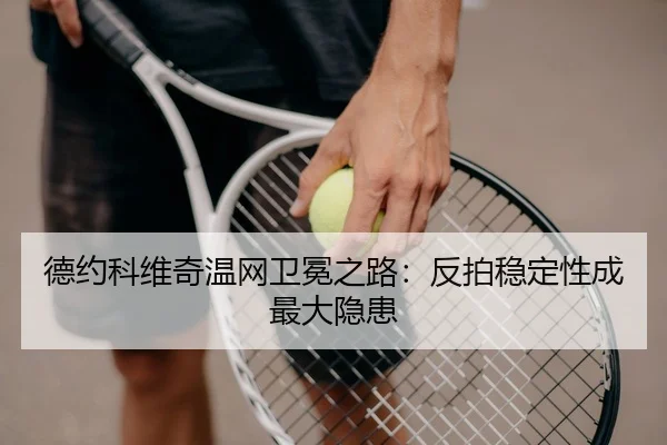 de-yue-ke-wei-qi-wen-wang-wei-mian-zhi-lu-fan-pai-wen-ding-xing-cheng-zui-da-yin-huan-3-607.jpg