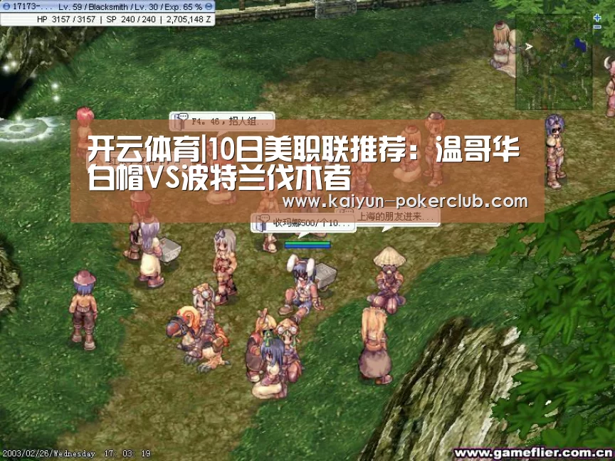 开云体育|10日美职联推荐:温哥华白帽VS波特兰伐木者(图2) 开云赛事