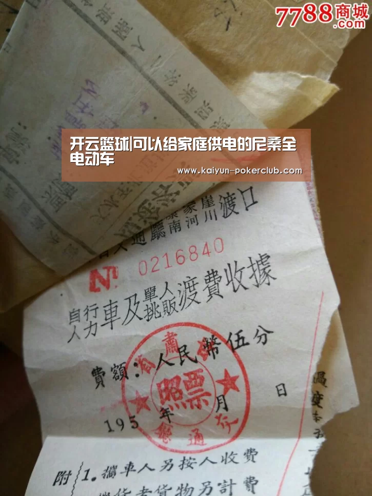 开云篮球|可以给家庭供电的尼桑全电动车