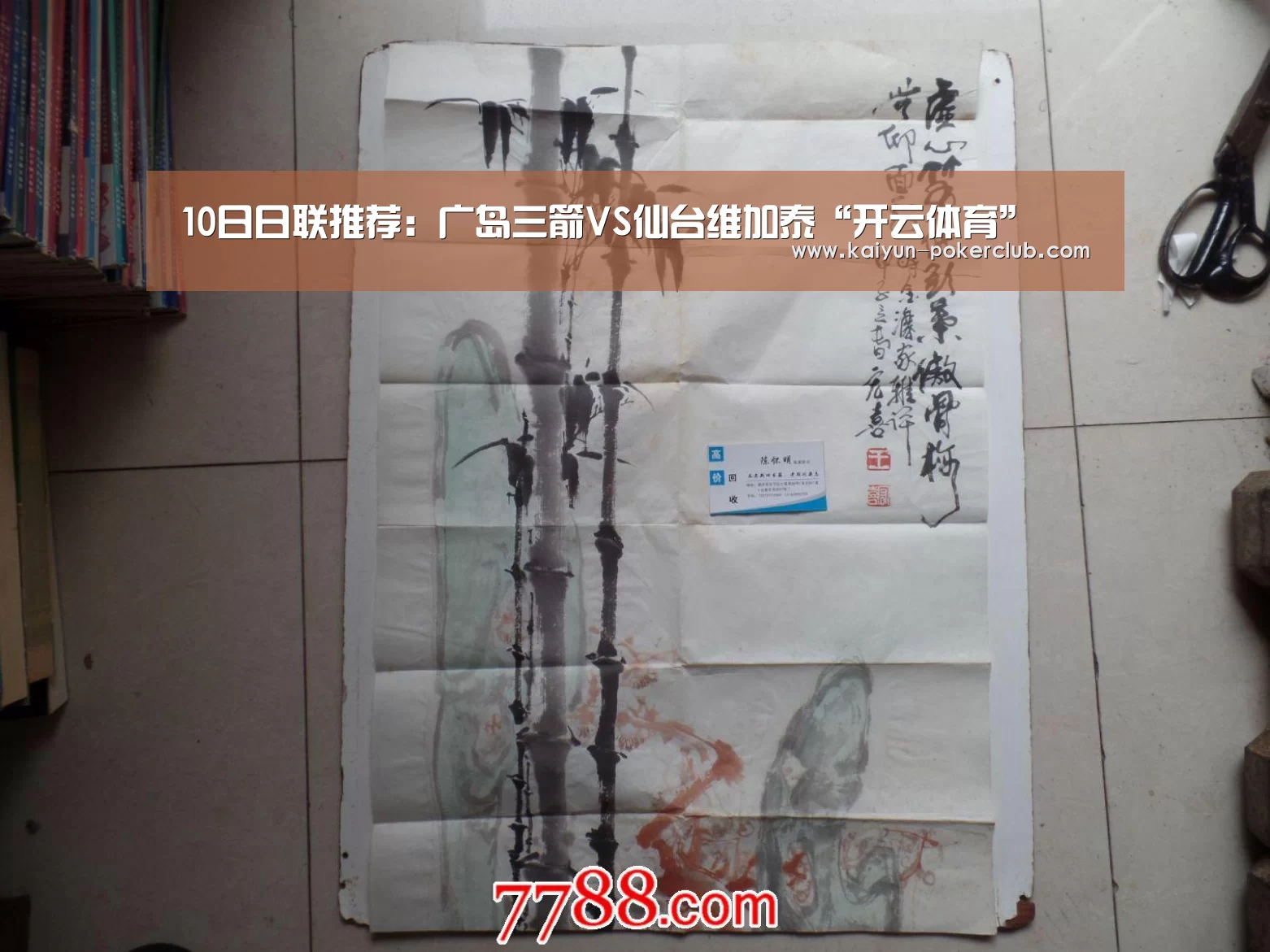 10日日联推荐:广岛三箭VS仙台维加泰“开云体育”