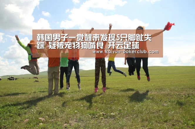 开云体育